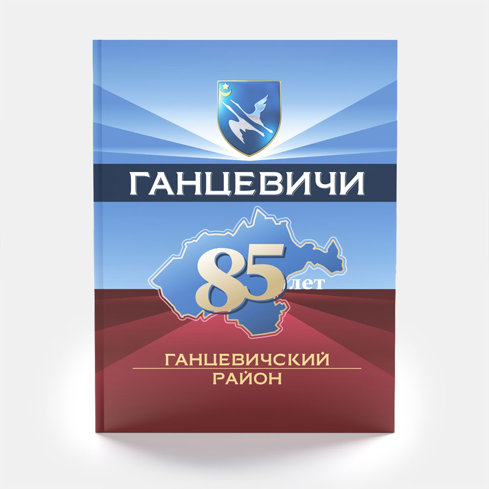 Gantsevichi 00