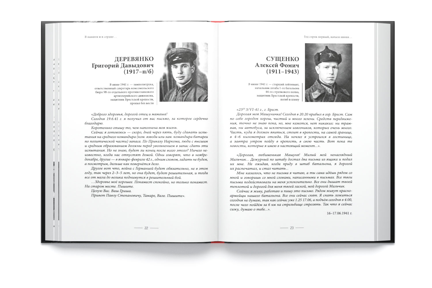 Воспомининия 01