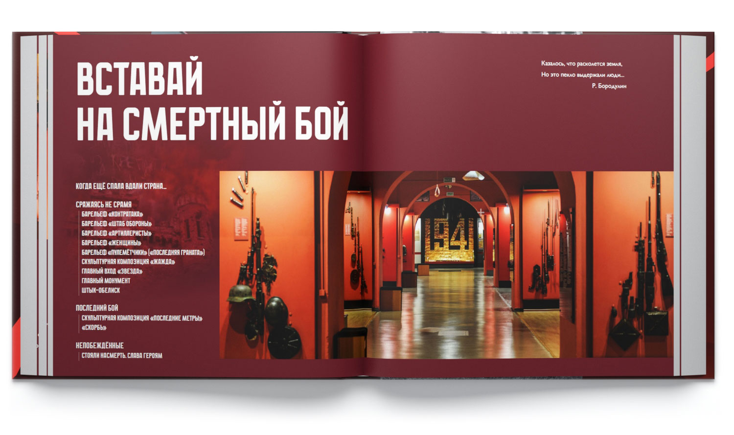 Говорит Бресткая крепость 04